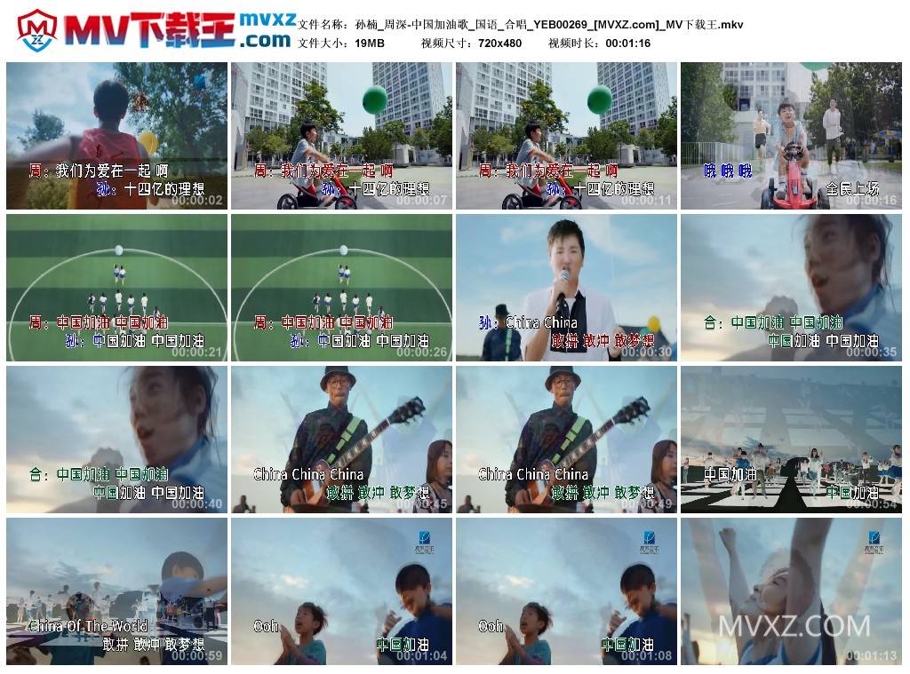 孙楠_周深-中国加油歌_国语_合唱_YEB00269